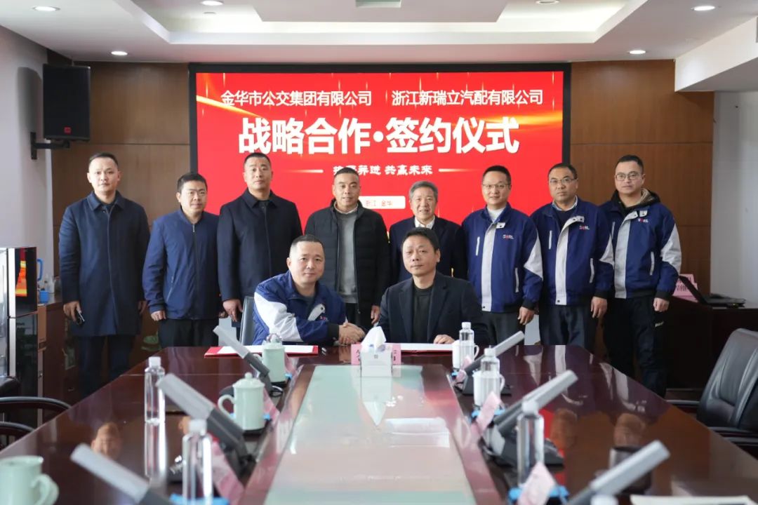 金華市公交集團與新瑞立戰(zhàn)略合作簽約丨汽車后市場“地瓜”藤蔓長向全省